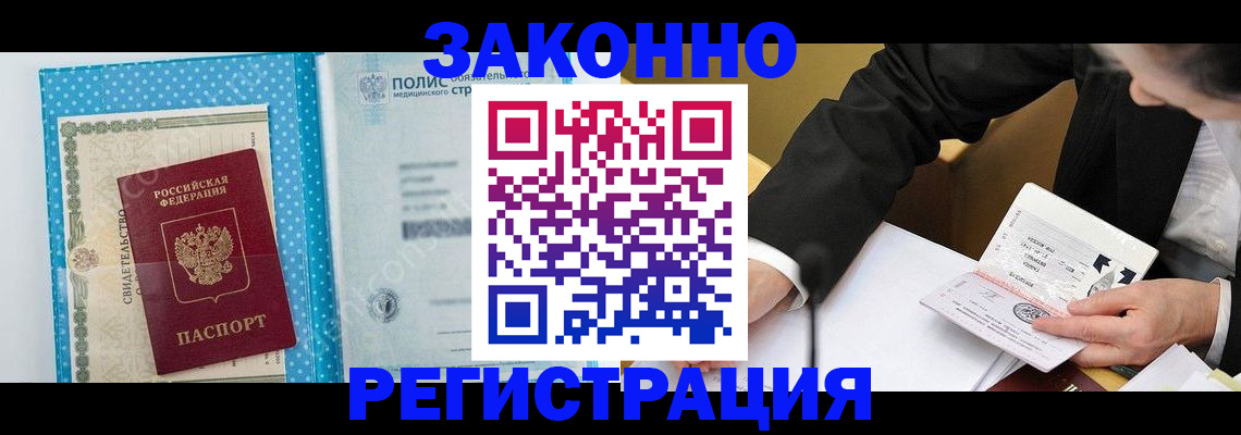 прописка регистрация в Альметьевске