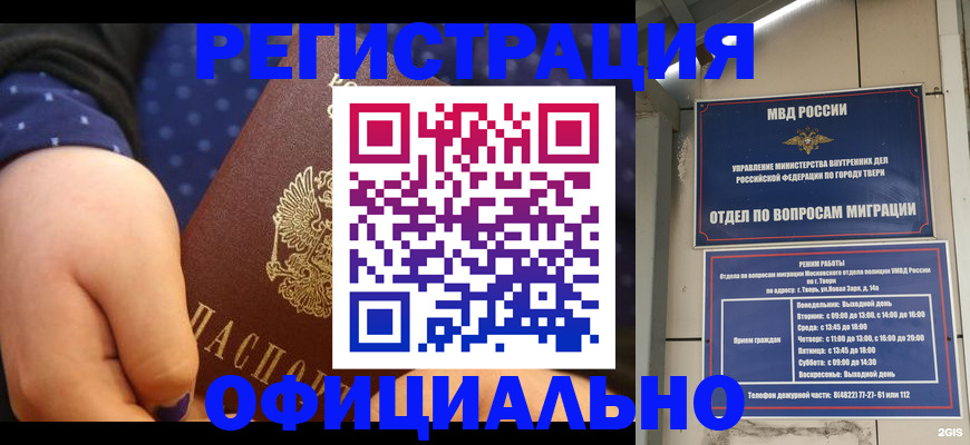 прописка в Альметьевске