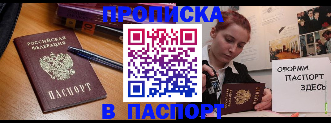 прописка ребенка в Альметьевске